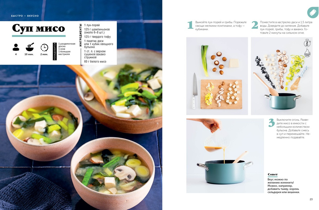 Книга КоЛибри Праздник вкуса. Азиатские блюда (Соуксисаванх О. 9785389293809) — фото 5
