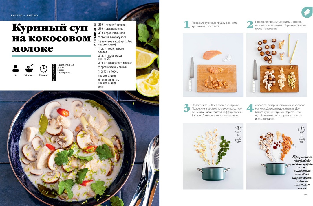 Книга КоЛибри Праздник вкуса. Азиатские блюда (Соуксисаванх О. 9785389293809) — фото 6