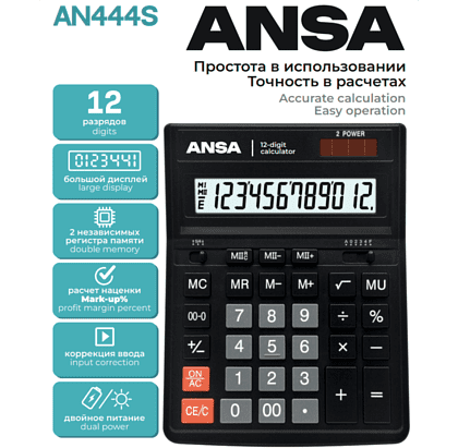 Калькулятор ANSA AN444S (черный) — фото 2