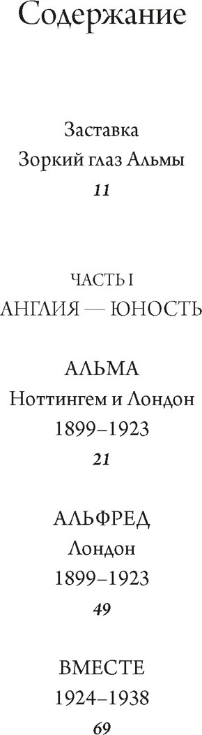 Книга КоЛибри Хичкок. Альфред & Альма. 53 фильма и 53 года любви (Видра Т. 9785389279155) — фото 2