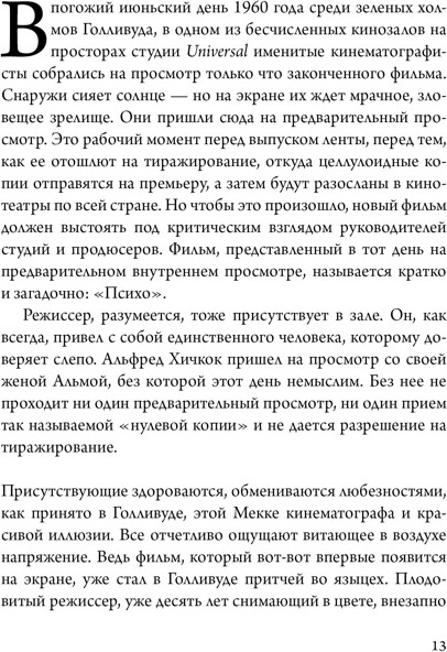 Книга КоЛибри Хичкок. Альфред & Альма. 53 фильма и 53 года любви (Видра Т. 9785389279155) — фото 6