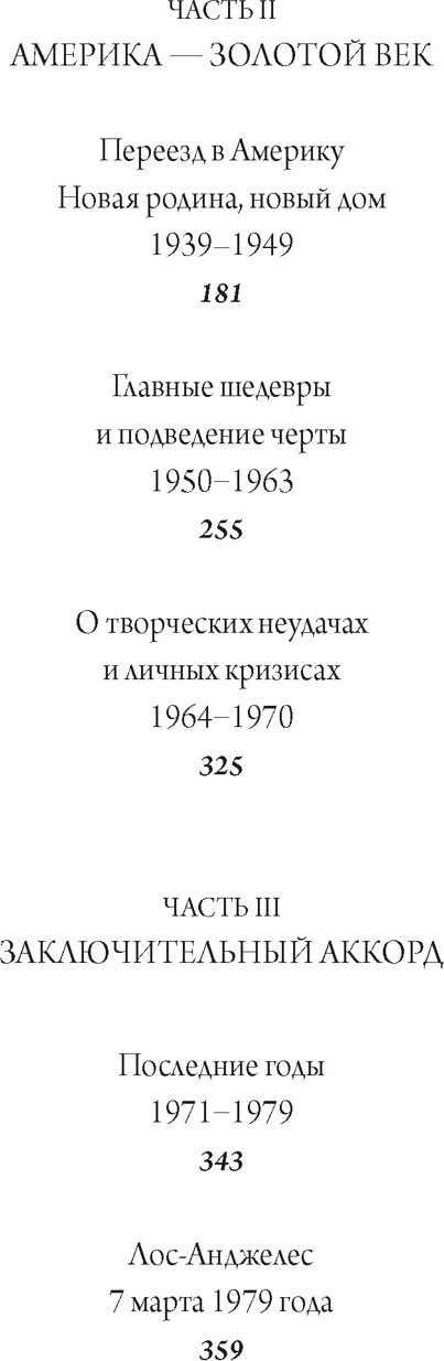 Книга КоЛибри Хичкок. Альфред & Альма. 53 фильма и 53 года любви (Видра Т. 9785389279155) — фото 3