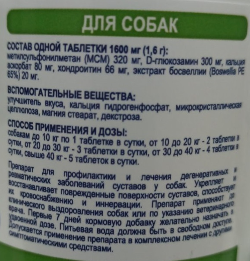 Таблетки для лечения опорно-двигательного аппарата у животных GIGI АктиВЕТ для мелких пород 1600мг (30шт) — фото 2