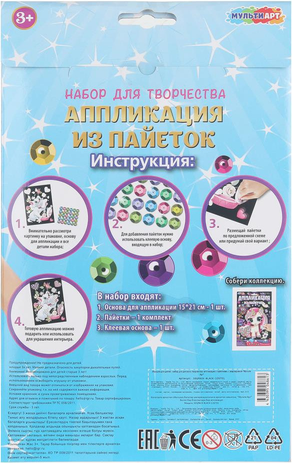 Набор для творчества MultiArt Аппликация из пайеток Мэри / SEQPACK-BLACK-126701 — фото 5