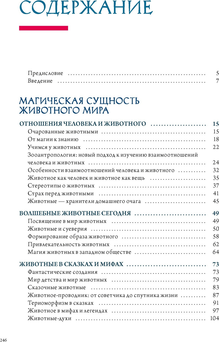 Набор нехудожественных книг КоЛибри Магические животные. Магические растения (Маркезини Р. и др. 9785389307612) — фото 3