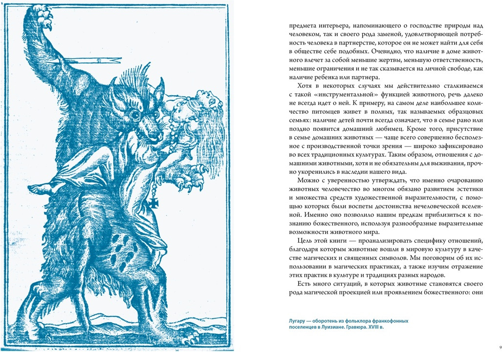Набор нехудожественных книг КоЛибри Магические животные. Магические растения (Маркезини Р. и др. 9785389307612) — фото 5