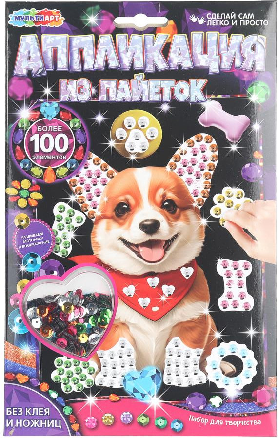 Набор для творчества MultiArt Аппликация из пайеток Корги / SEQPACK-BLACK-126705