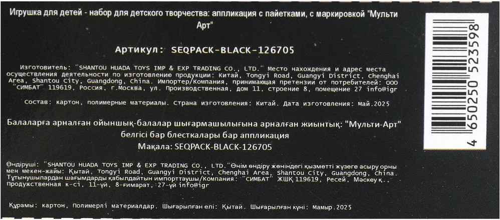 Набор для творчества MultiArt Аппликация из пайеток Корги / SEQPACK-BLACK-126705 — фото 6