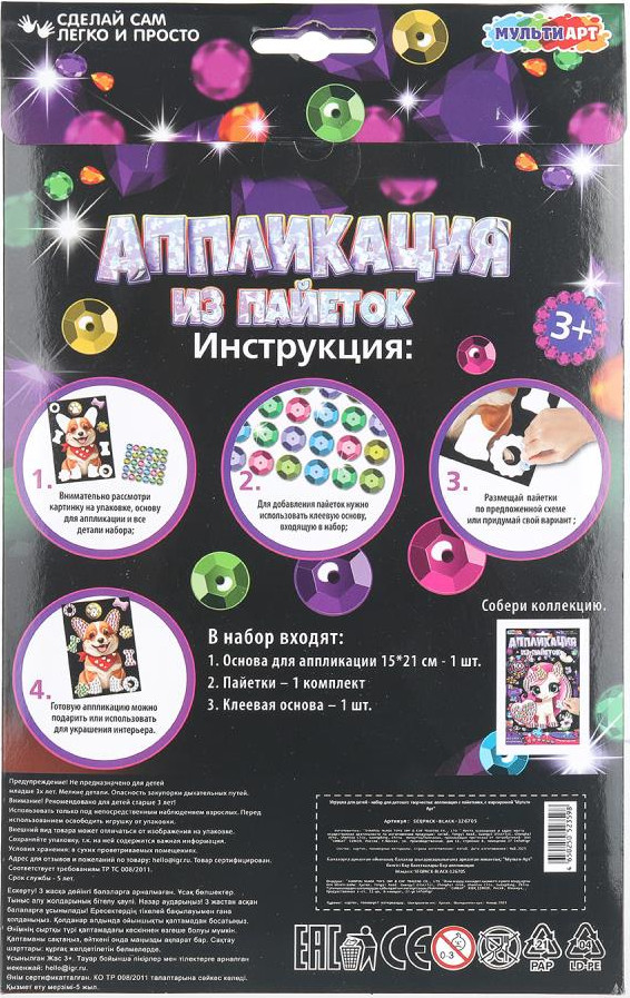 Набор для творчества MultiArt Аппликация из пайеток Корги / SEQPACK-BLACK-126705 — фото 5