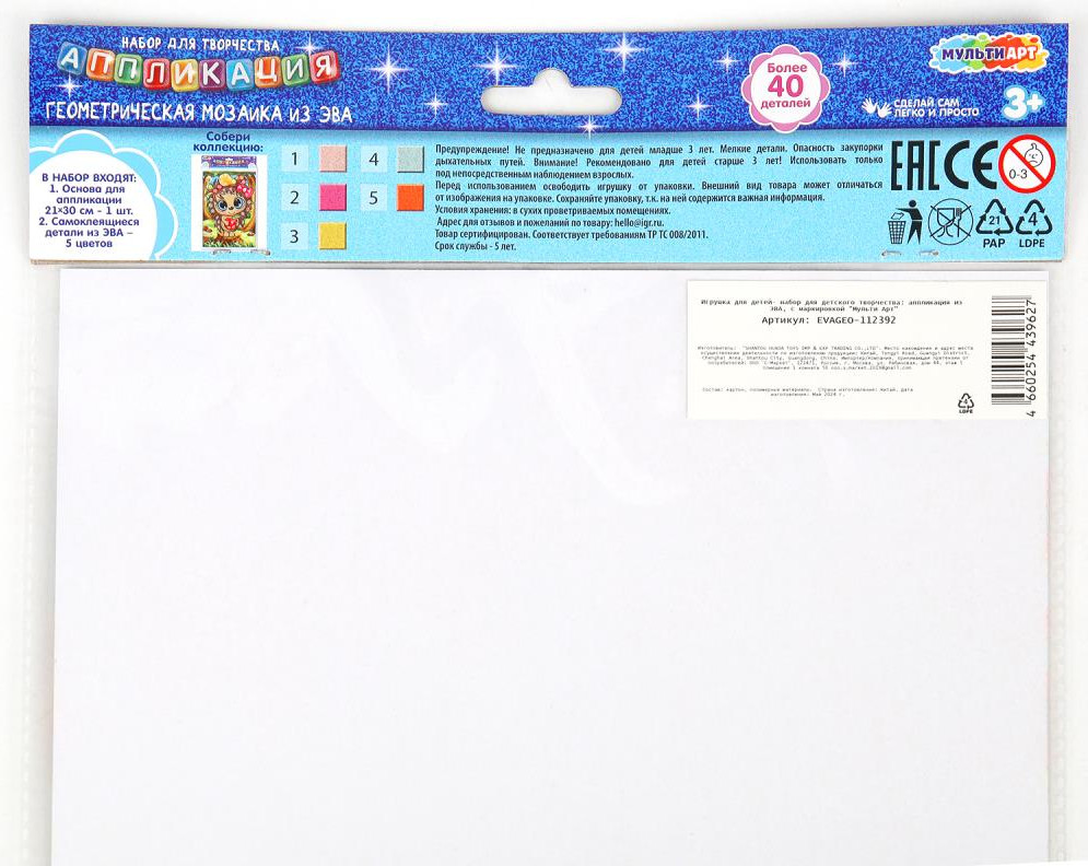 Набор для творчества MultiArt Геометрическая мозаика Большие глаза / EVAGEO-112392 — фото 4