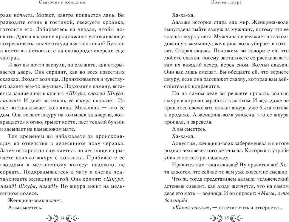 Книга КоЛибри Сказочные женщины (Блэки Ш. 9785389303089) — фото 6