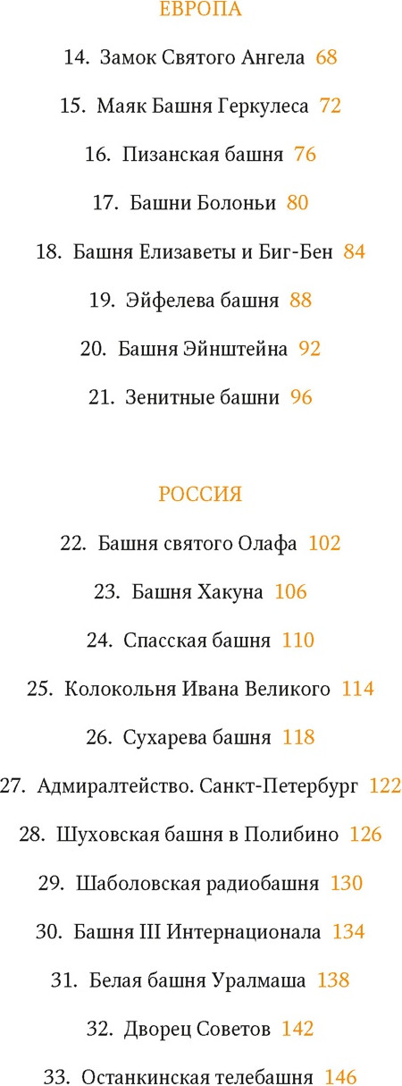 Книга КоЛибри Всемирный атлас башен в пространстве и времени (Васильев Н. 9785389245525) — фото 3