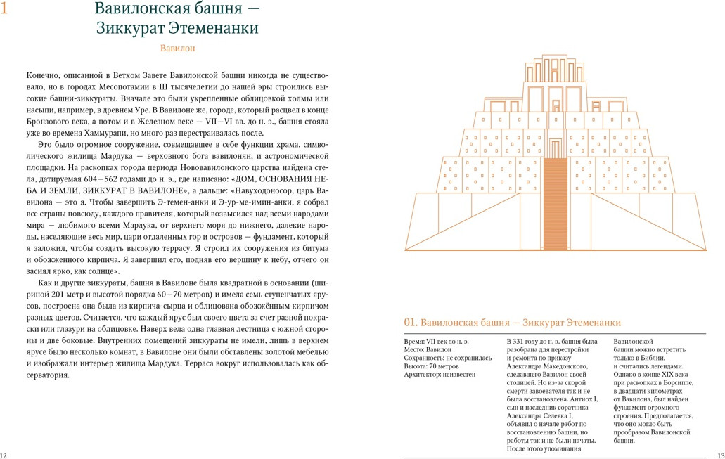 Книга КоЛибри Всемирный атлас башен в пространстве и времени (Васильев Н. 9785389245525) — фото 5