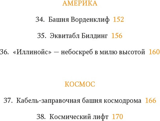 Книга КоЛибри Всемирный атлас башен в пространстве и времени (Васильев Н. 9785389245525) — фото 4