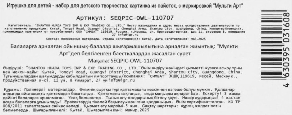 Набор для творчества MultiArt Картина пайетками Сова / SEQPIC-OWL-110707 — фото 6