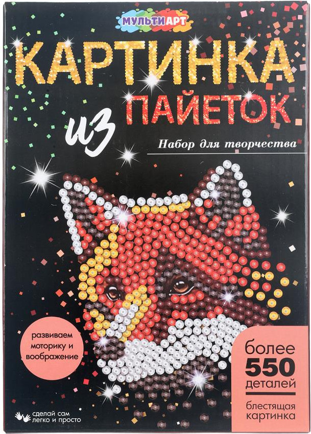 Набор для творчества MultiArt Картина пайетками Лиса / SEQPIC-FOX-110713