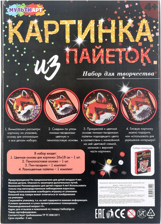 Набор для творчества MultiArt Картина пайетками Лиса / SEQPIC-FOX-110713 — фото 4