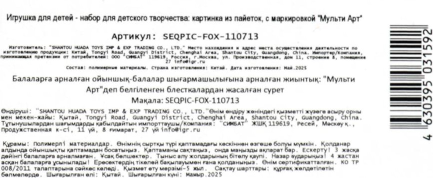 Набор для творчества MultiArt Картина пайетками Лиса / SEQPIC-FOX-110713 — фото 5