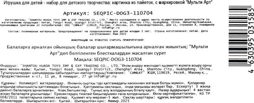 Набор для творчества MultiArt Картина пайетками Собака / SEQPIC-DOG3-110704 — фото 5