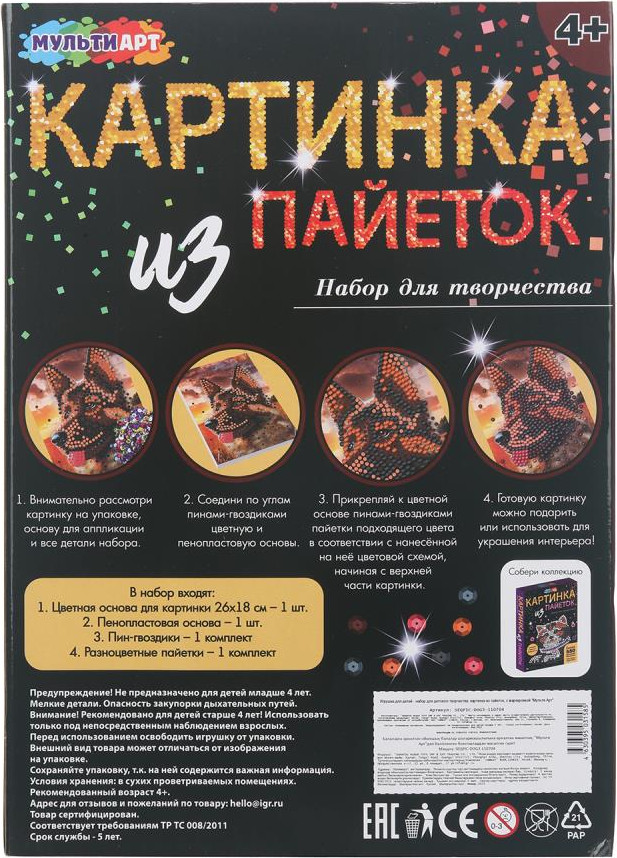 Набор для творчества MultiArt Картина пайетками Собака / SEQPIC-DOG3-110704 — фото 4
