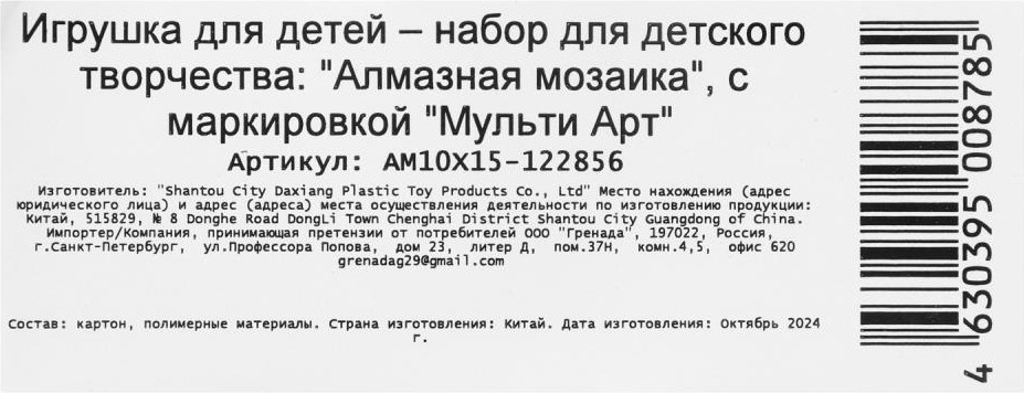 Набор алмазной вышивки MultiArt Кошечка Мари / AM10X15-122856 — фото 5