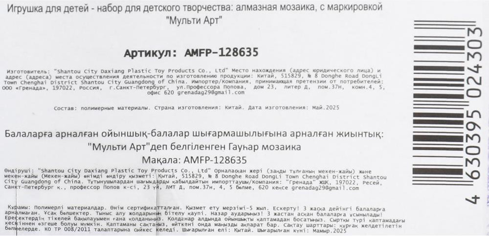 Набор алмазной вышивки MultiArt Снежная принцесса / AMFP-128635 — фото 5