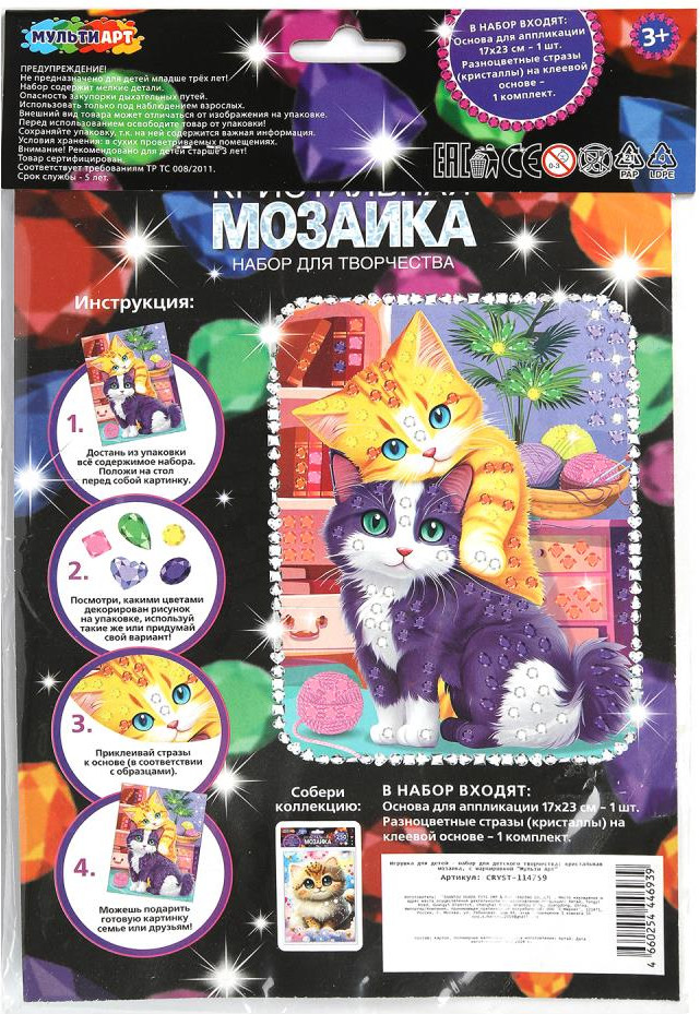 Набор алмазной вышивки MultiArt Кристальная мозаика Котики / CRYST-114759 — фото 5