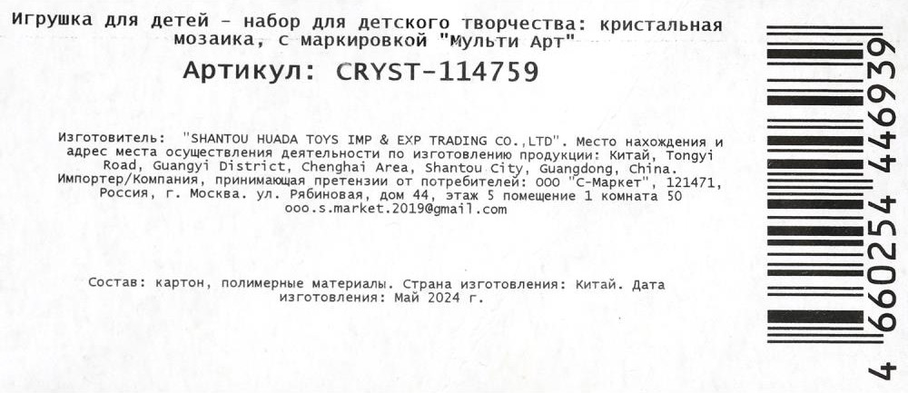 Набор алмазной вышивки MultiArt Кристальная мозаика Котики / CRYST-114759 — фото 6