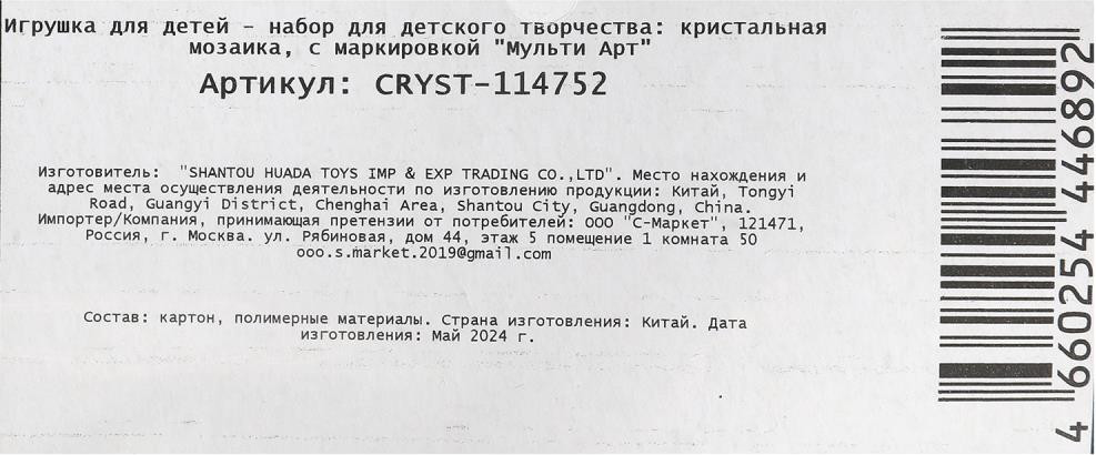 Набор алмазной вышивки MultiArt Кристальная мозаика Леопарды / CRYST-114752 — фото 6