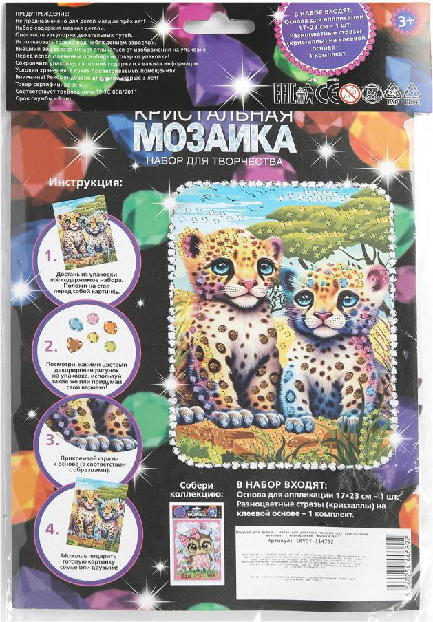 Набор алмазной вышивки MultiArt Кристальная мозаика Леопарды / CRYST-114752 — фото 5