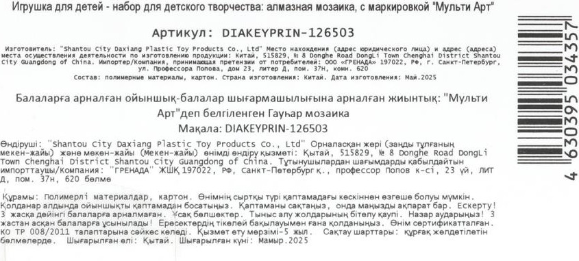 Набор алмазной вышивки MultiArt Брелоки Принцессы дисней / DIAKEYPRIN-126503 — фото 6