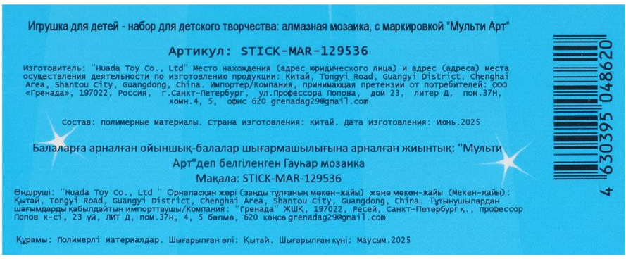 Набор алмазной вышивки MultiArt Стикер Кошечка Мэри / STICK-MAR-129536 — фото 6
