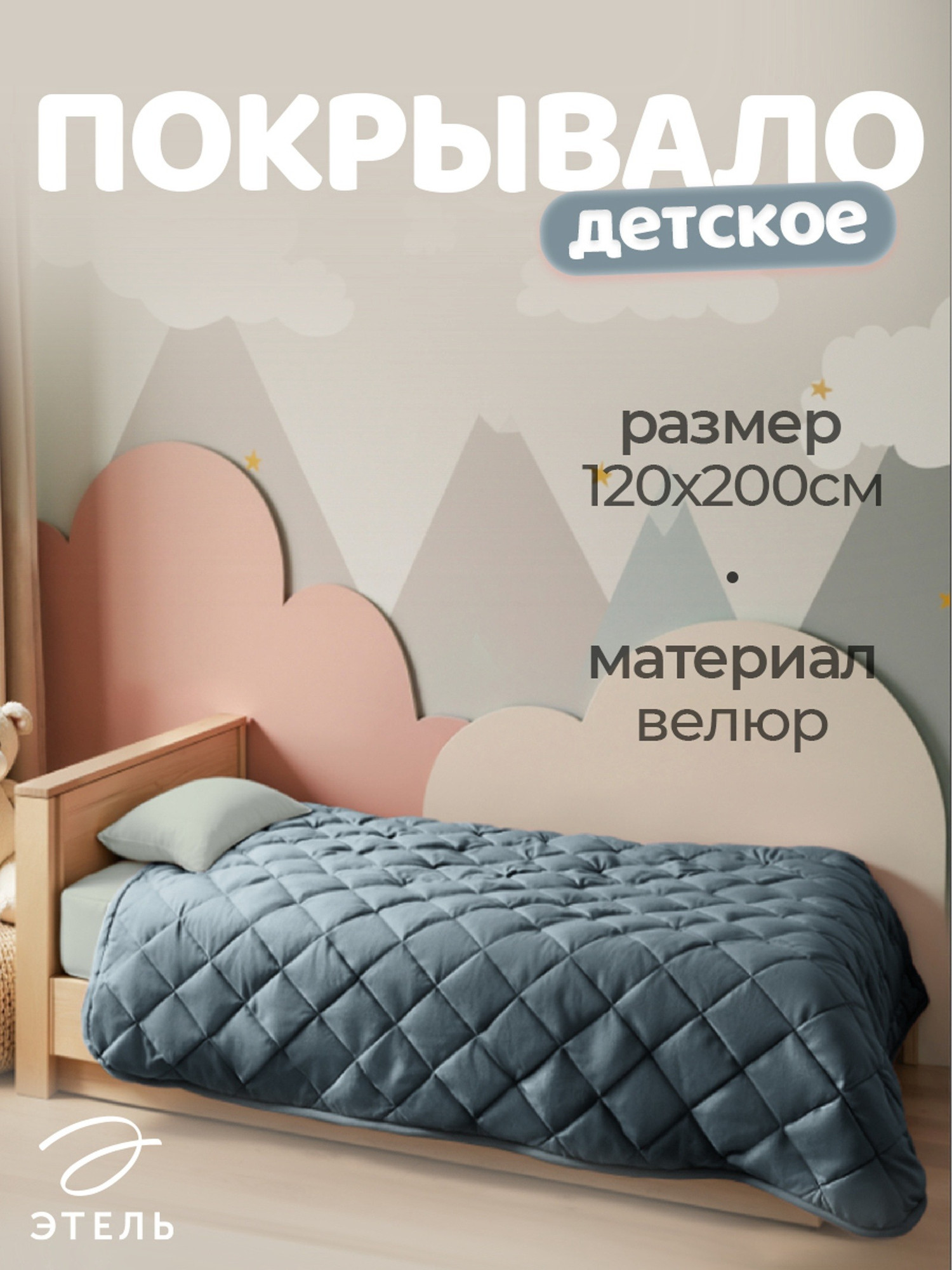 Покрывало Этель 1.5сп / 10890827 (120х200, серо-голубой велюр) — фото 6