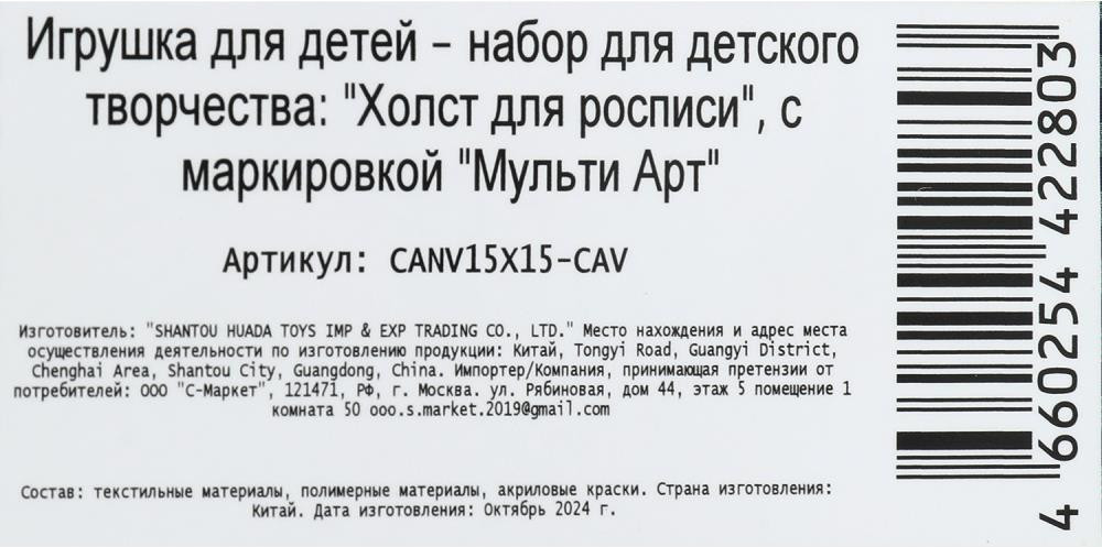 Набор для творчества MultiArt Холст для росписи Милая кошечка / CANV15X15-CAV — фото 6