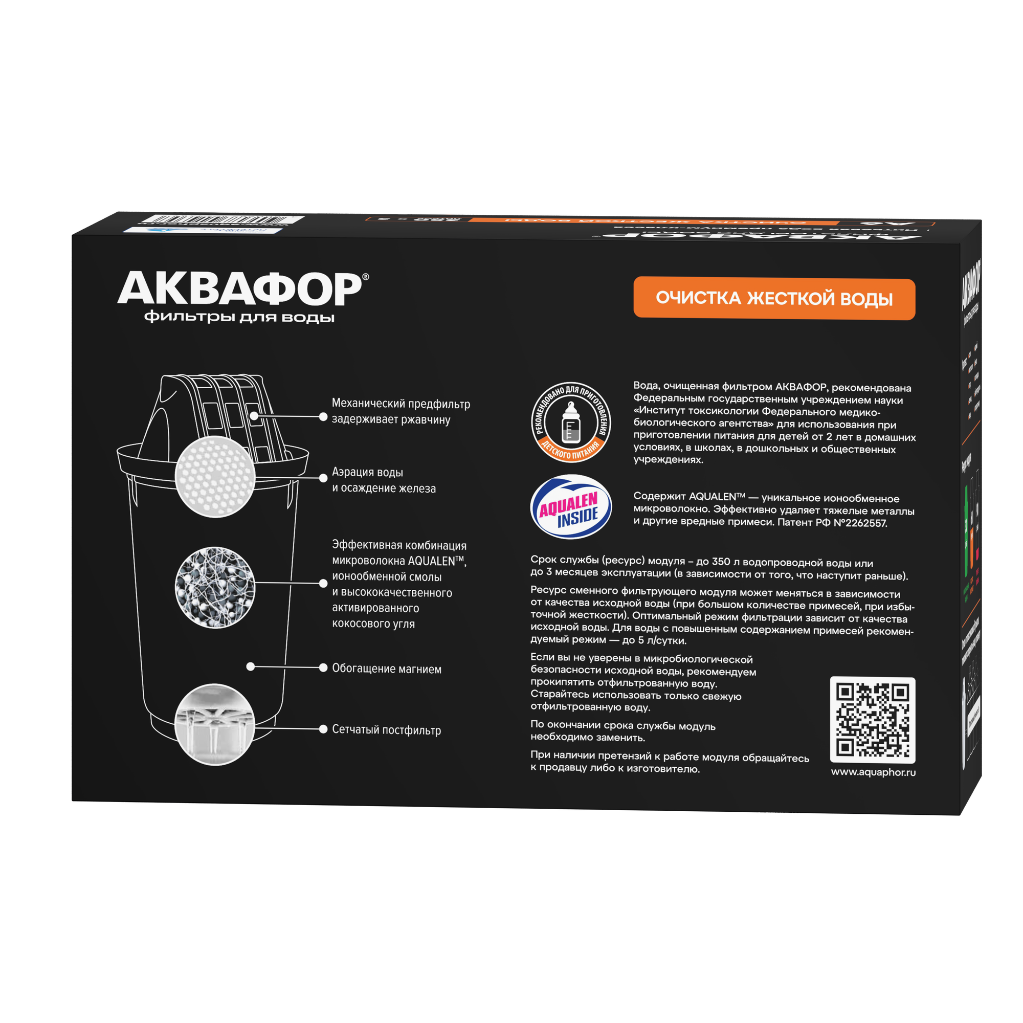 Комплект картриджей для фильтра Аквафор А6 (3шт) — фото 3