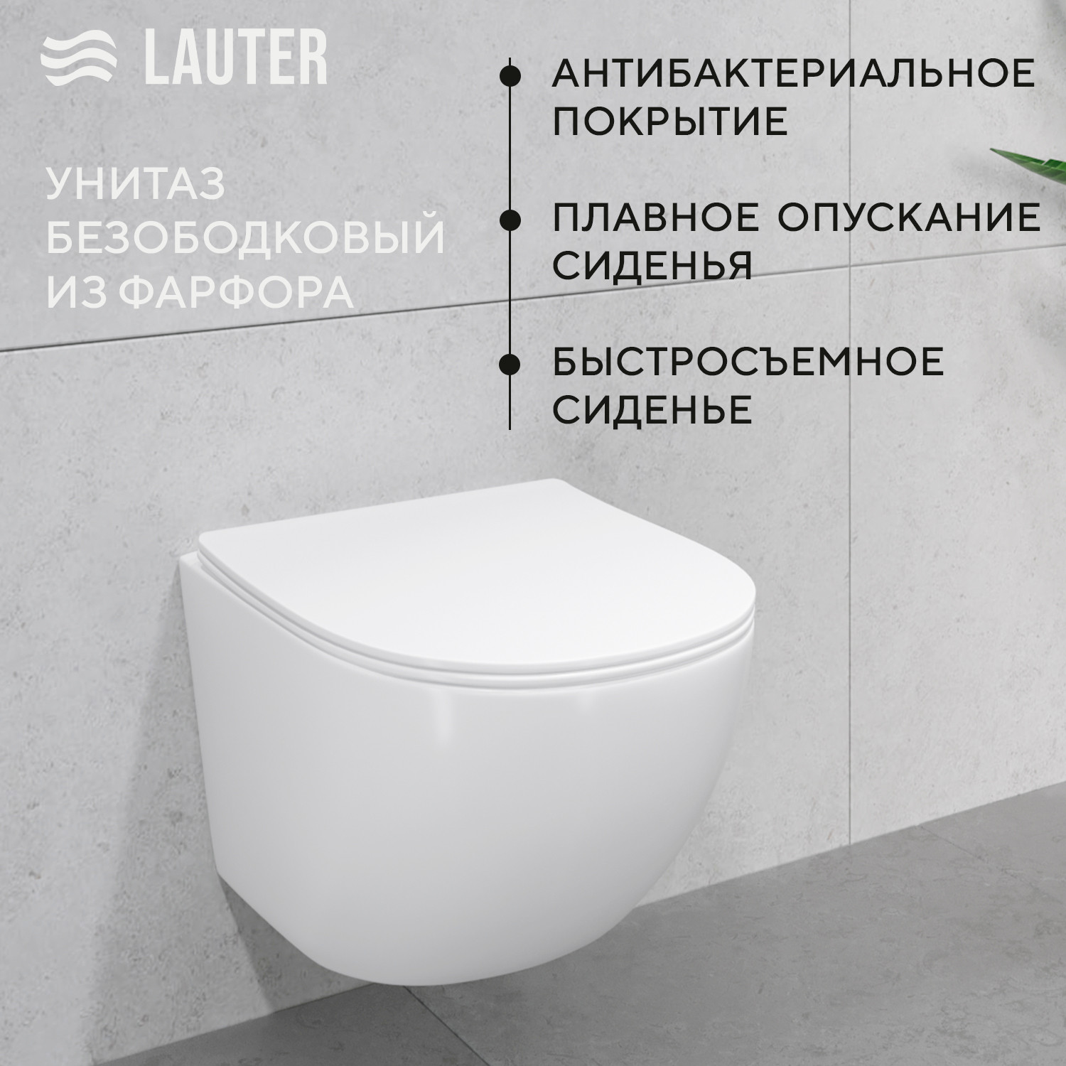 Унитаз подвесной Lauter Sulzdorf + Breez 21GN7072BM (белый с микролифтом) — фото 2