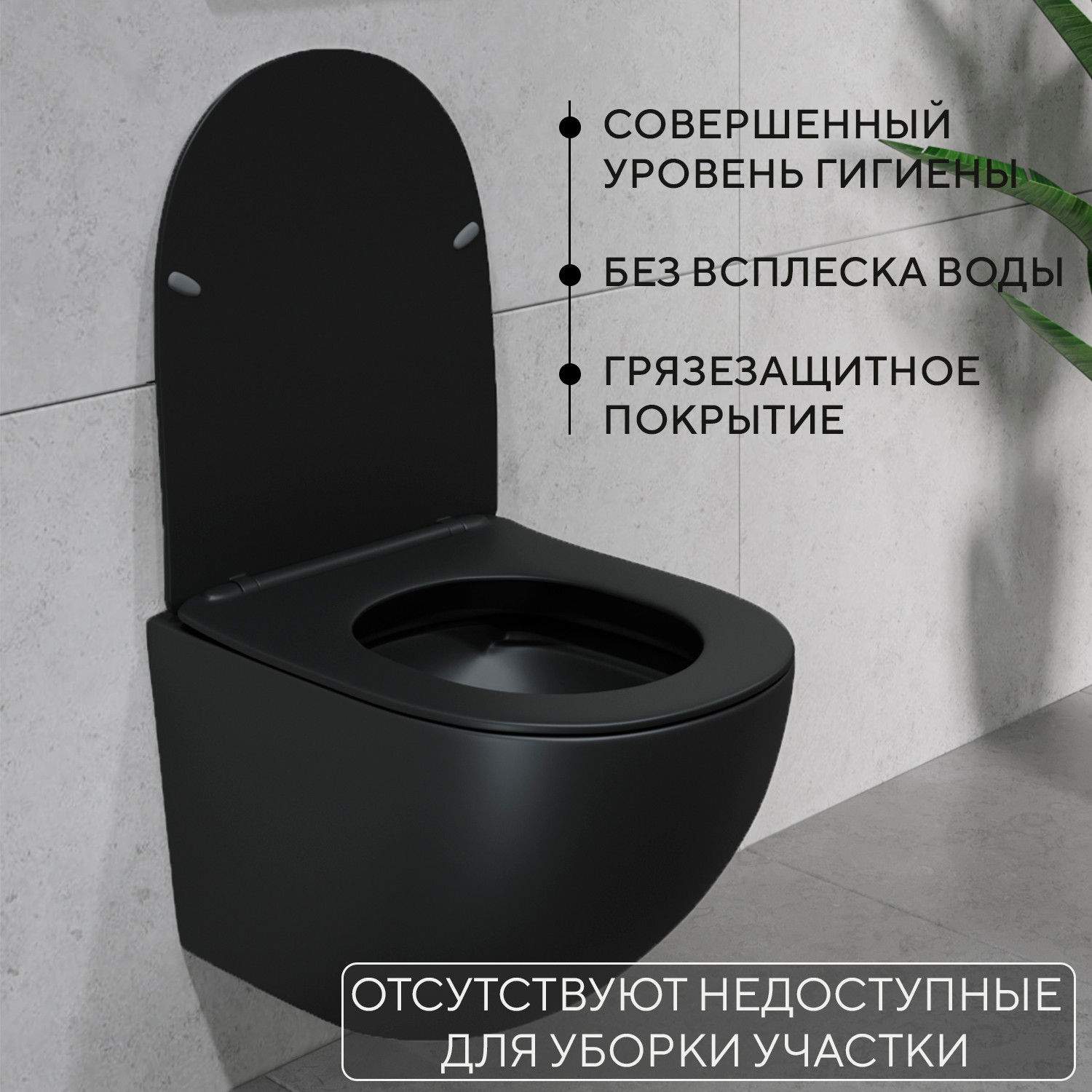 Унитаз подвесной Lauter Sulzdorf + Breez 21GN7072BM (черный с микролифтом) — фото 5