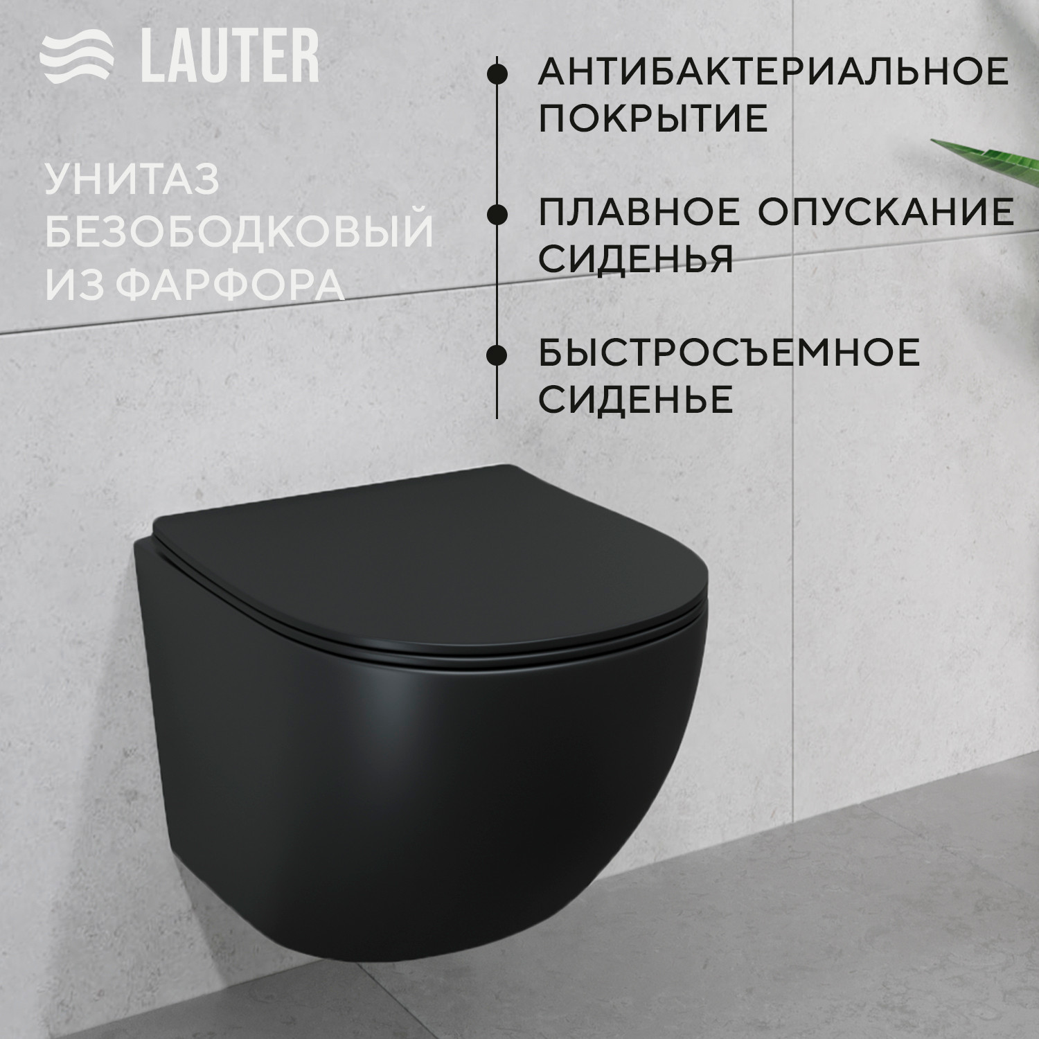 Унитаз подвесной Lauter Sulzdorf + Breez 21GN7072BM (черный с микролифтом) — фото 2
