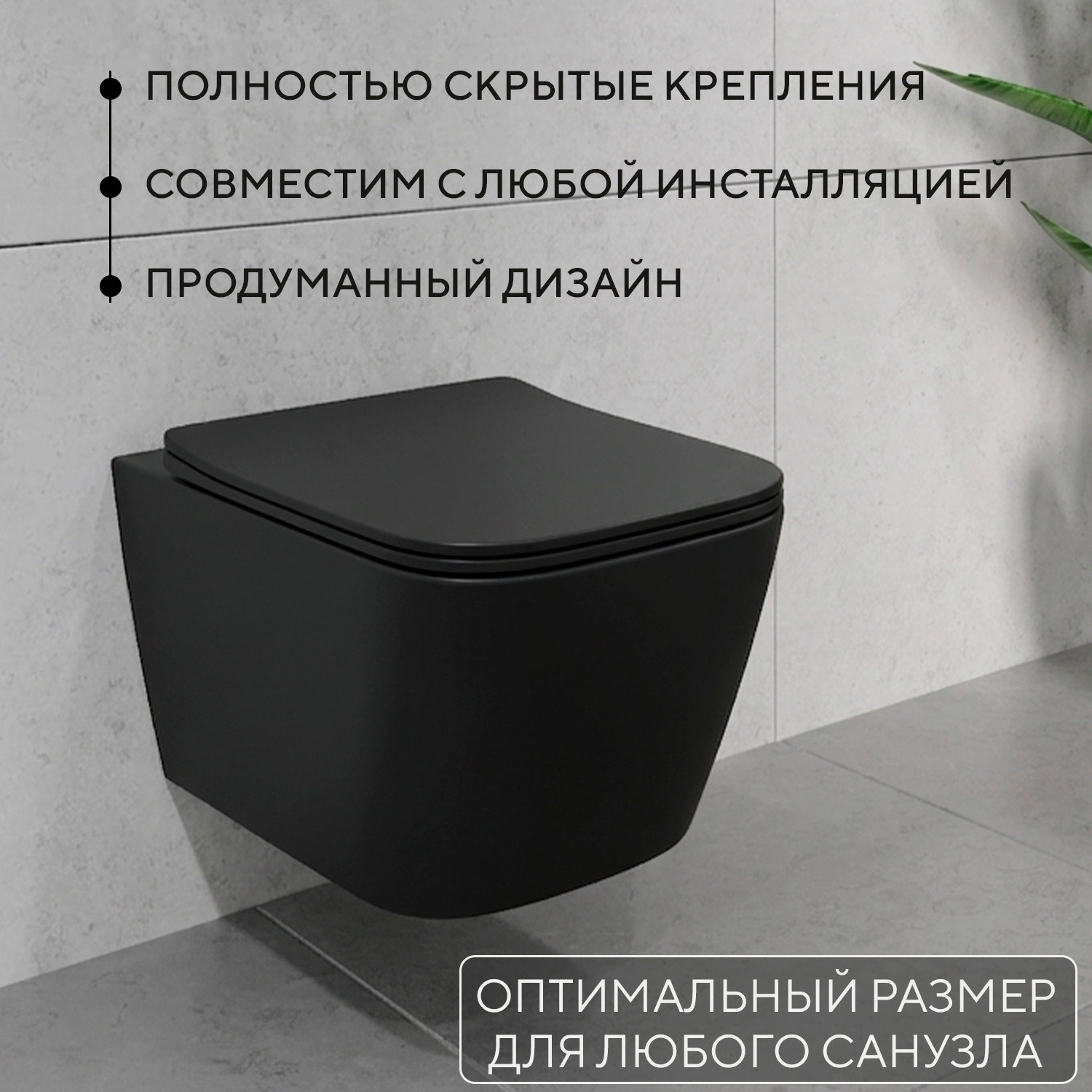 Унитаз подвесной Lauter Magdeburg с жест. сиденьем Soft Close 21103EC + Breez 21GN7072BM (черный матовый, скрытое крепление) — фото 4