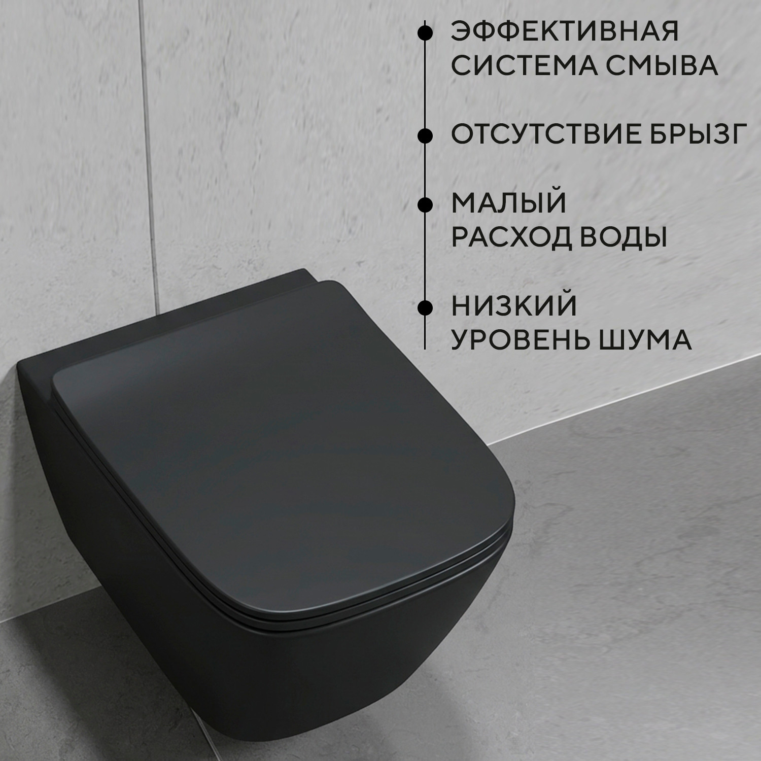 Унитаз подвесной Lauter Magdeburg с жест. сиденьем Soft Close 21103EC + Breez 21GN7072BM (черный матовый, скрытое крепление) — фото 3
