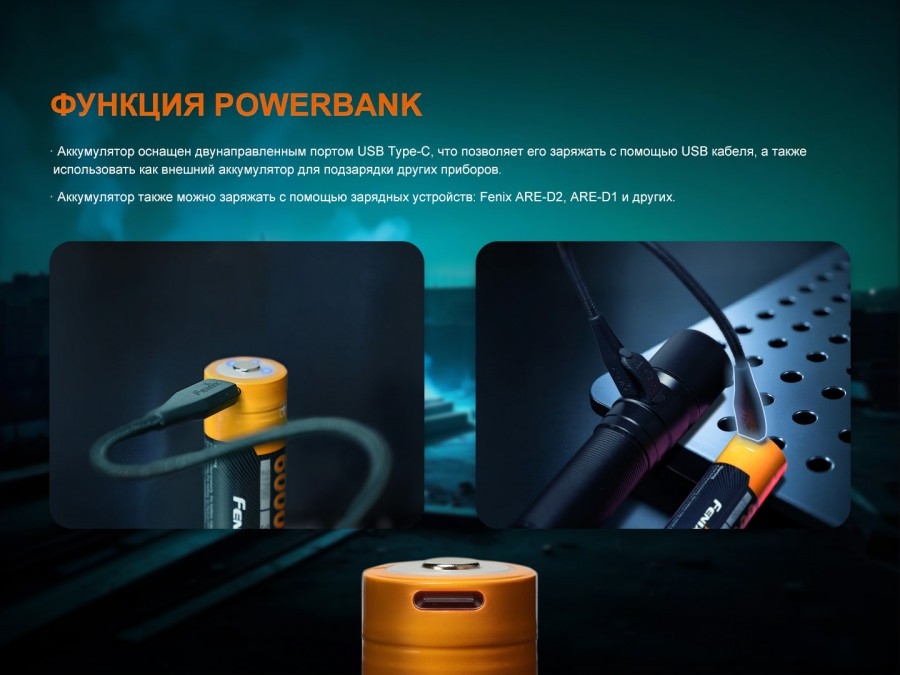 Аккумулятор Fenix Light 21700 / ARB-L21-6000B (USB с функцией powerbank) — фото 4