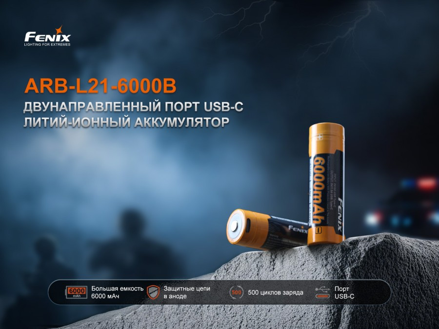 Аккумулятор Fenix Light 21700 / ARB-L21-6000B (USB с функцией powerbank) — фото 2