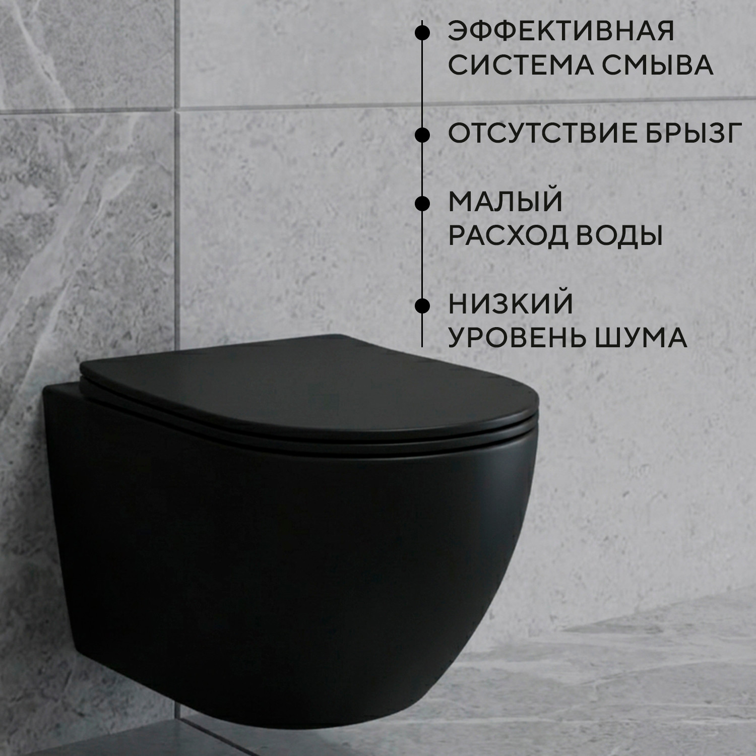 Унитаз подвесной Lauter Augsburg с жест. сиденьем Soft Close 21109EC + Breez 21GN7072BM (черный матовый, скрытое крепление) — фото 4