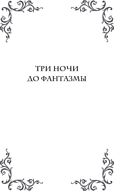 Художественная книга Inspiria Фантазма. Девять искушений, мягкая обложка (Смит Кайли) — фото 6