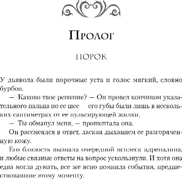 Художественная книга Inspiria Фантазма. Девять искушений, мягкая обложка (Смит Кайли) — фото 5