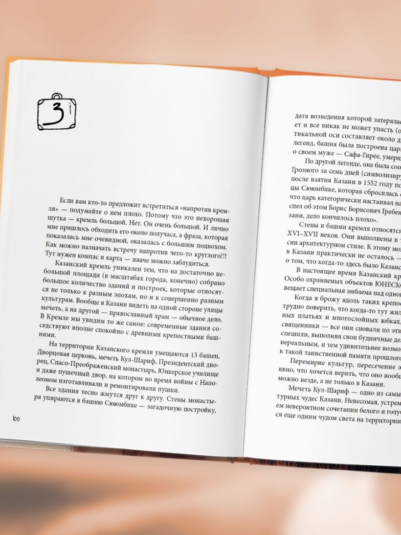 Книга Бомбора Верить, молиться, любить: записки светского паломника (Кутузова С. 9785042092985) — фото 3