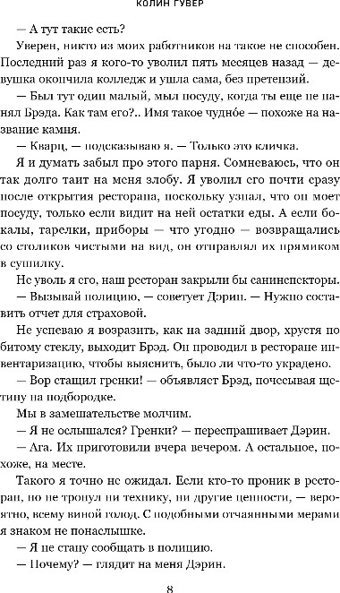 Художественная книга Эксмо Все начнется с нас, мягкая обложка (Гувер Колин) — фото 6