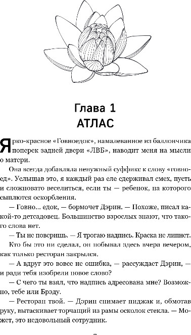 Художественная книга Эксмо Все начнется с нас, мягкая обложка (Гувер Колин) — фото 5