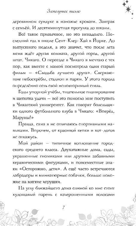 Художественная книга Эксмо Каникулы, когда я влюбилась в тебя, твердая обложка (Каллигарис Тиффани) — фото 5
