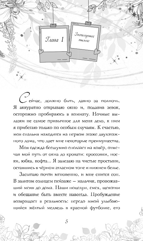 Художественная книга Эксмо Каникулы, когда я влюбилась в тебя, твердая обложка (Каллигарис Тиффани) — фото 3